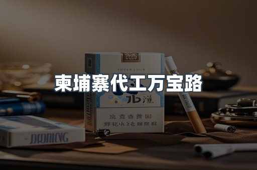 进口香烟